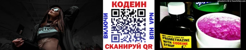 Кодеин напиток Lean (лин) Учалы